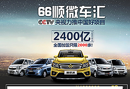 汽車加盟海報圖片