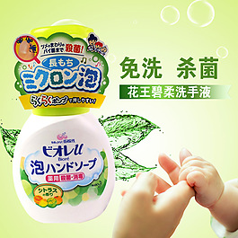 直通車 嬰兒洗手液