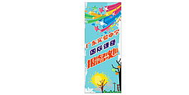 教育易拉宝
