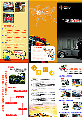 汽車美容三折頁圖片