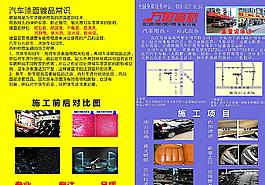 萬(wàn)國(guó)高橋汽車美容公司宣傳單圖片