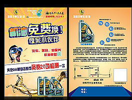 馬石油潤(rùn)滑油宣傳單圖片