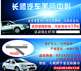 汽車美容宣傳單圖片