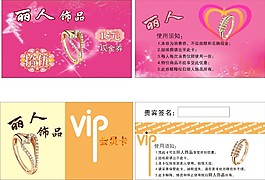 麗人飾品
