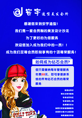 安宇造型