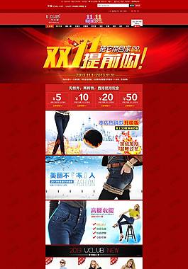 双11提前抢女装女裤淘宝首页