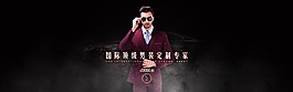 男裝banner