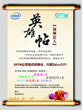 英雄帖