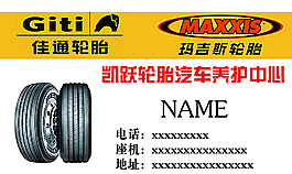 汽車養(yǎng)護(hù)名片圖片