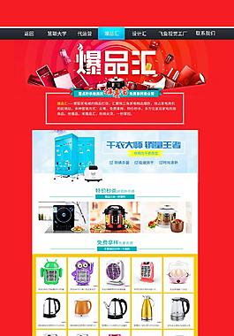 顯示屏  海報(bào) 爆品 電商