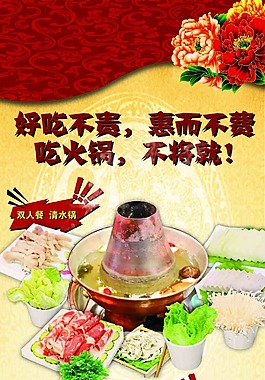 火鍋海報