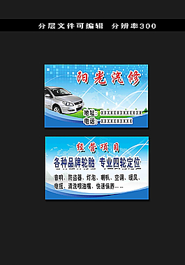 汽車(chē)名片圖片