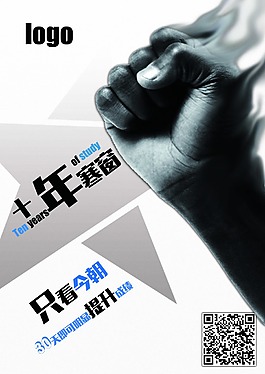 中高考海报