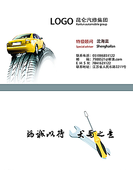 汽修名片图片