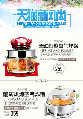 天貓新風尚 手機店鋪首頁設計