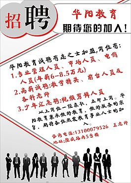 创意招聘海报下载
