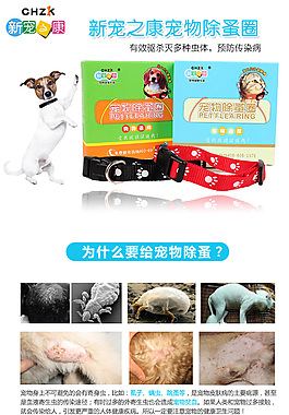 新寵之康除蚤圈詳情頁