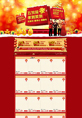 紅色喜慶詳和新春首頁設計