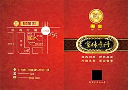 宣傳手冊