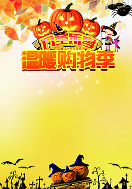 万圣节