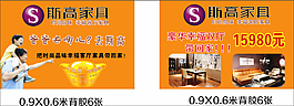 斯高家具手举牌图片