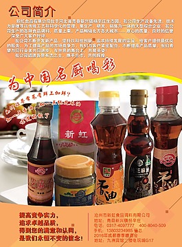 食品海报PSD下载
