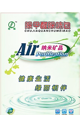 除甲醛宣傳單
