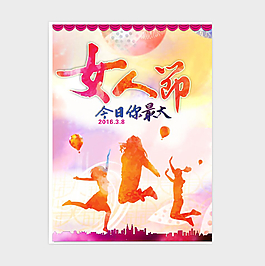 女人節