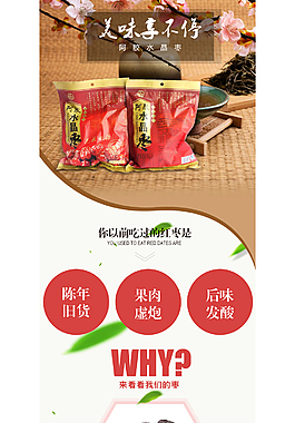 阿膠水晶棗