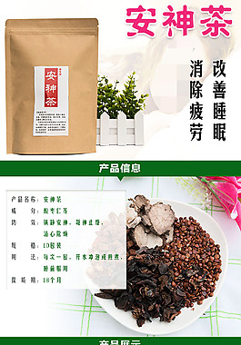 养生茶详情页