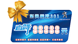 東風(fēng)標(biāo)致301車頂牌