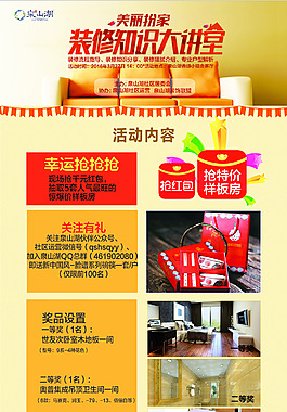 装修讲堂展架