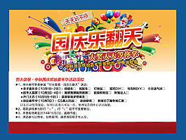 國慶體驗券
