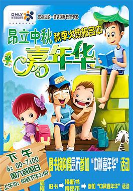 、嘉年華海報