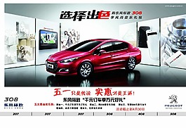 東風(fēng)標(biāo)志308