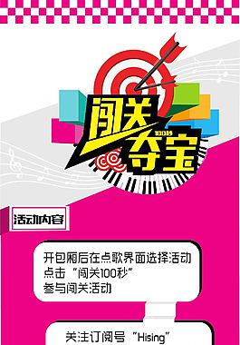 闯关夺宝游戏活动展架AI素材
