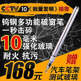 新型破窗器的淘寶主圖