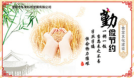 食堂文化勤俭节约