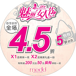 女人節促銷海報
