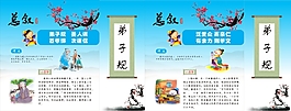 弟子規