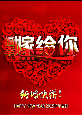 婚慶婚禮海報素材