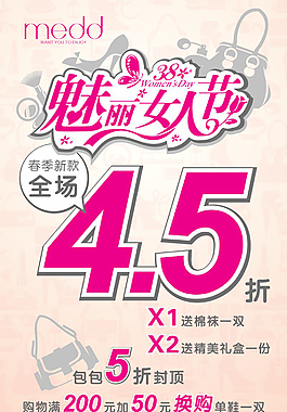 三八婦女節(jié)促銷海報