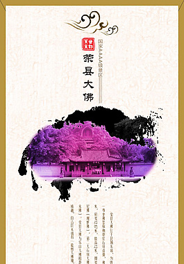 自贡景区海报素材