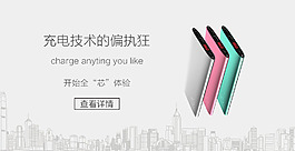 充電寶banner