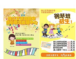兒童鋼琴班宣傳
