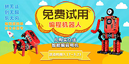 淘寶兒童玩具banner