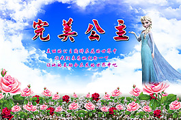 完美公主