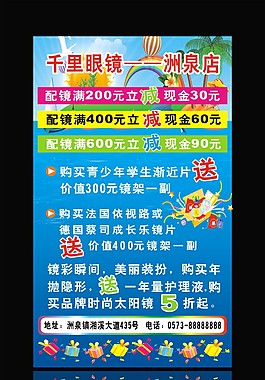 千里眼鏡促銷