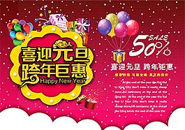 跨年鉅惠讓利折扣