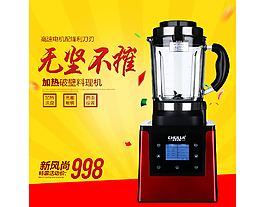 淘寶破壁機主圖設計 攪拌機 淘寶主圖